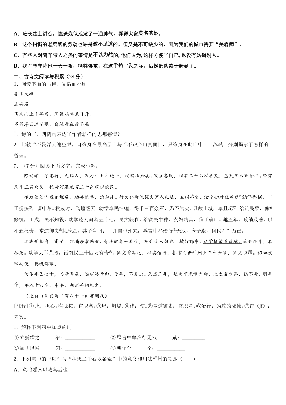 2024-2025学年河南省府店镇第三初级中学七下语文期中达标测试试题含解析_第2页