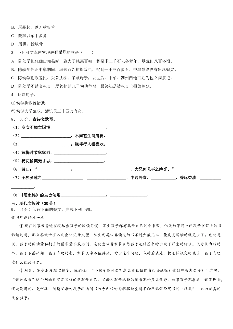 2024-2025学年河南省府店镇第三初级中学七下语文期中达标测试试题含解析_第3页