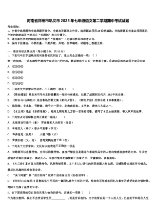 河南省郑州市巩义市2025年七年级语文第二学期期中考试试题含解析