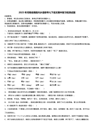 2025年河南省南阳内乡县联考七下语文期中复习检测试题含解析