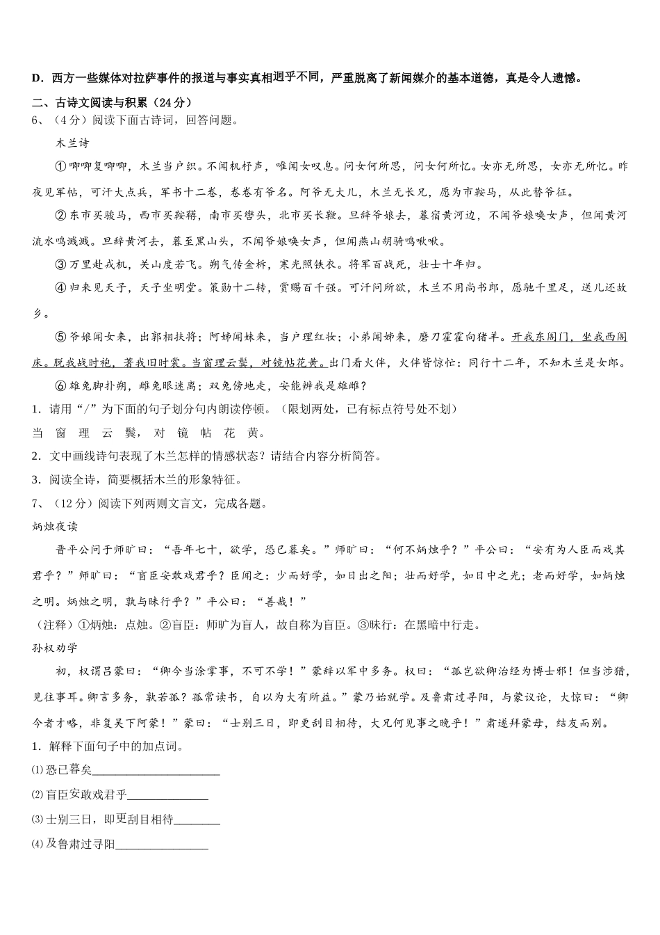 2024-2025学年河南省郑州中学语文七年级第二学期期中调研试题含解析_第2页