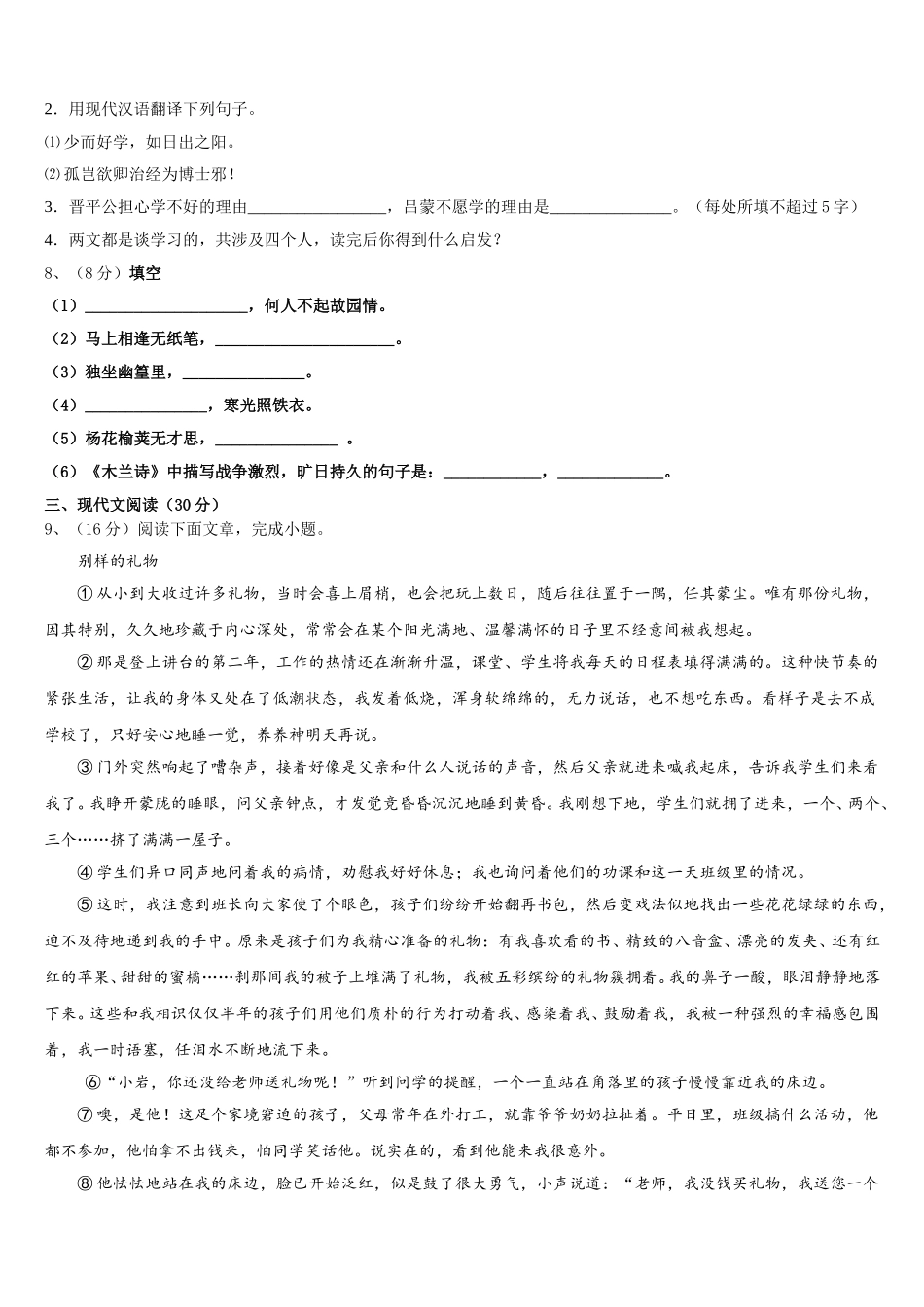 2024-2025学年河南省郑州中学语文七年级第二学期期中调研试题含解析_第3页