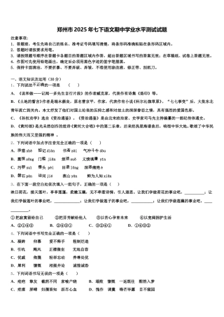 郑州市2025年七下语文期中学业水平测试试题含解析