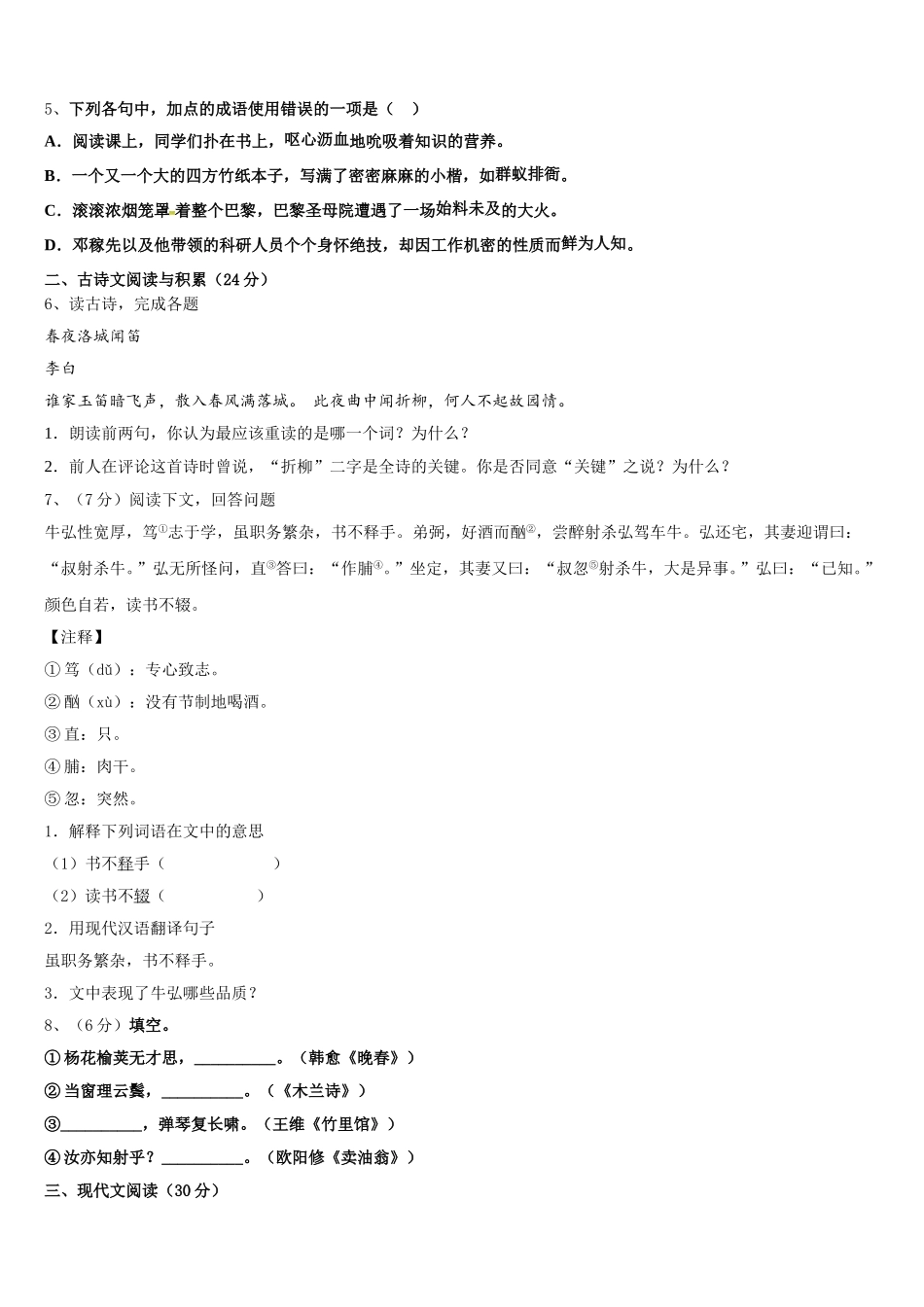 河南省郑州市新密市2024-2025学年七下语文期中统考试题含解析_第2页
