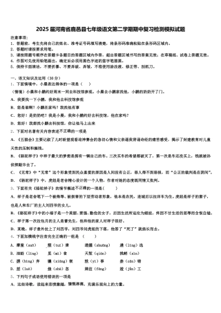 2025届河南省鹿邑县七年级语文第二学期期中复习检测模拟试题含解析