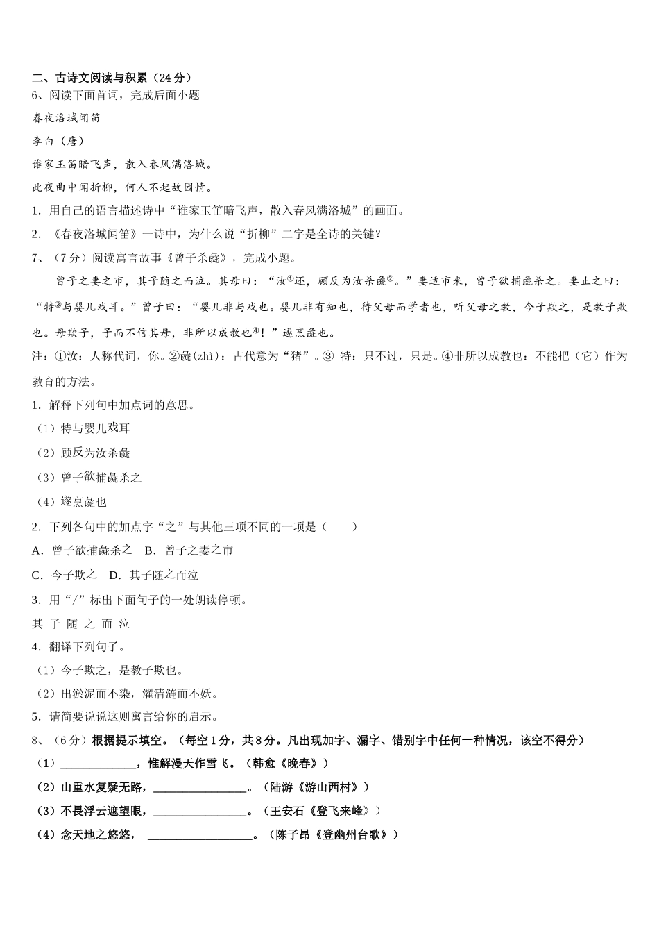 2025年安阳市重点中学语文七年级第二学期期中学业质量监测试题含解析_第2页