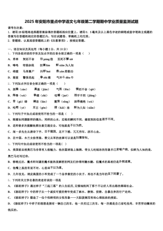2025年安阳市重点中学语文七年级第二学期期中学业质量监测试题含解析