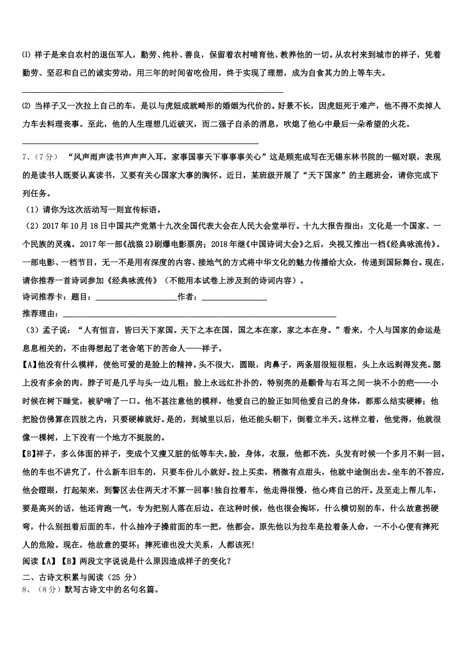 2025届郑州枫杨外国语中学语文七下期中复习检测试题含解析_第2页