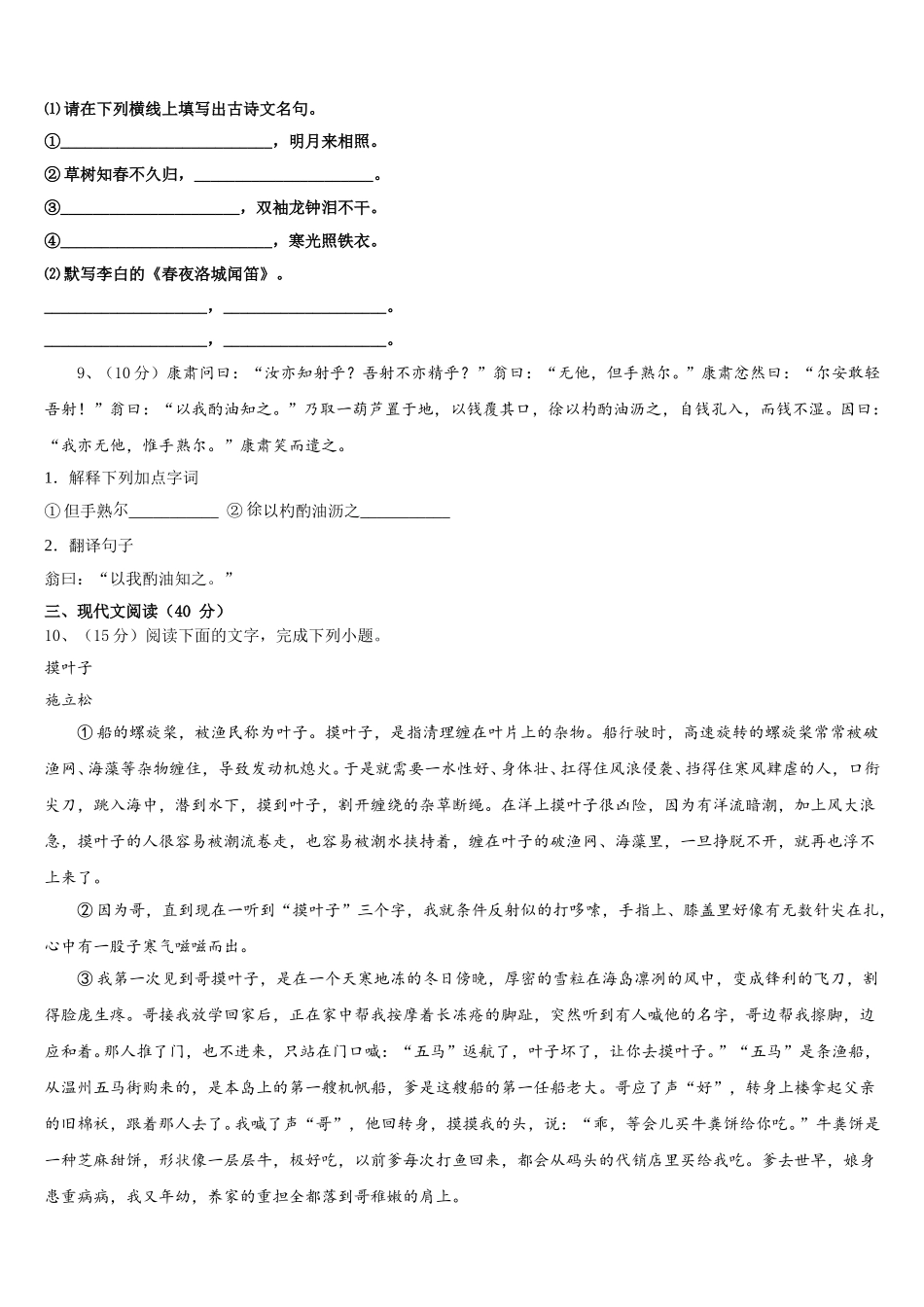 2025届郑州枫杨外国语中学语文七下期中复习检测试题含解析_第3页