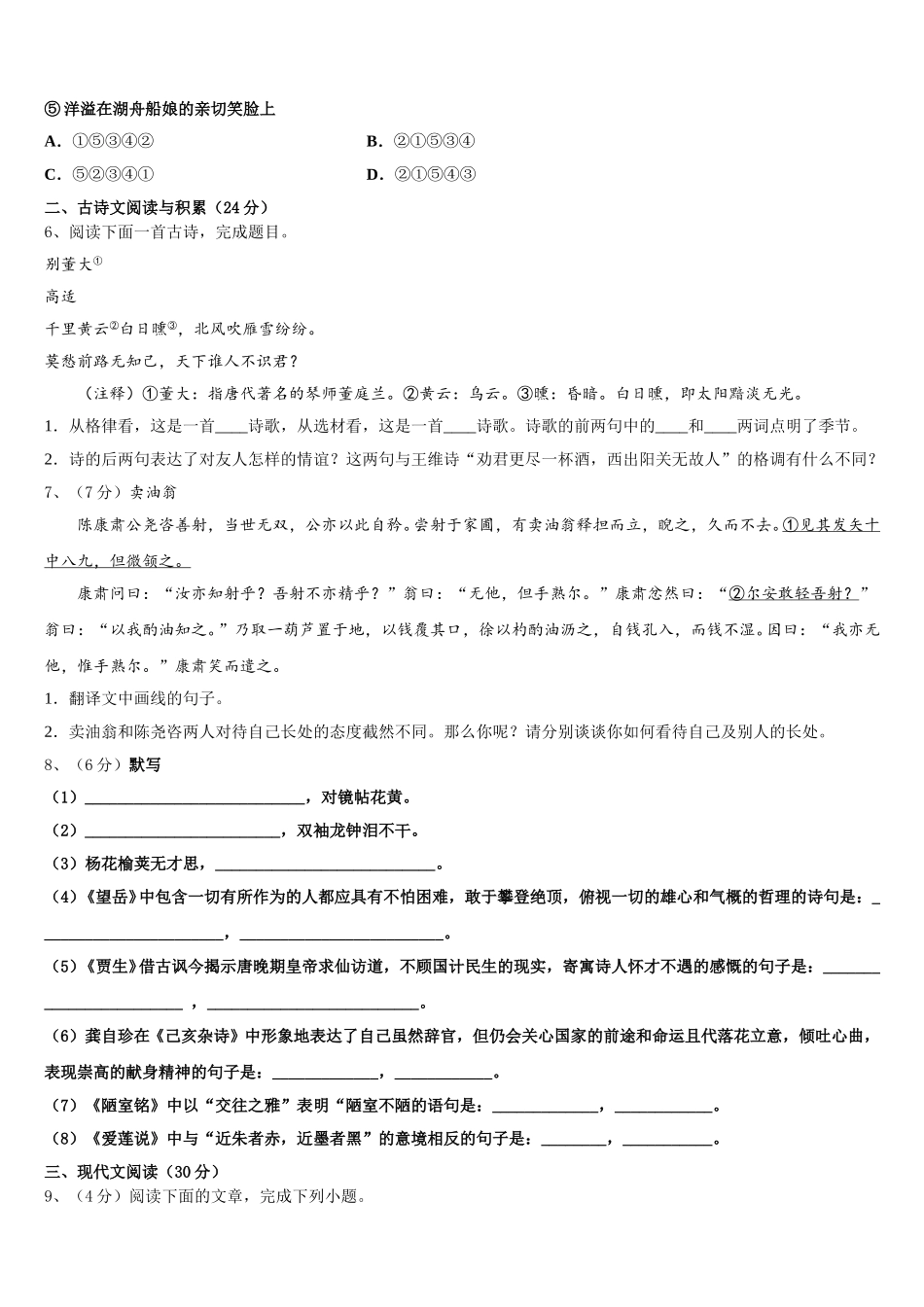 2025年河南省漯河郾城区六校联考七下语文期中预测试题含解析_第2页