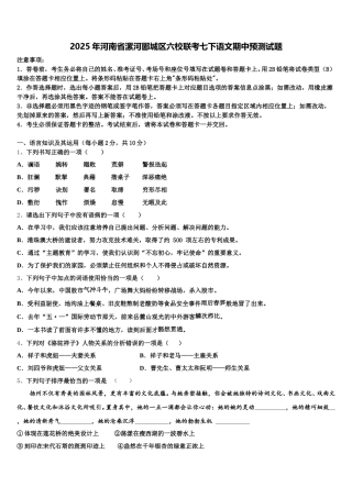 2025年河南省漯河郾城区六校联考七下语文期中预测试题含解析