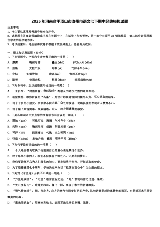2025年河南省平顶山市汝州市语文七下期中经典模拟试题含解析