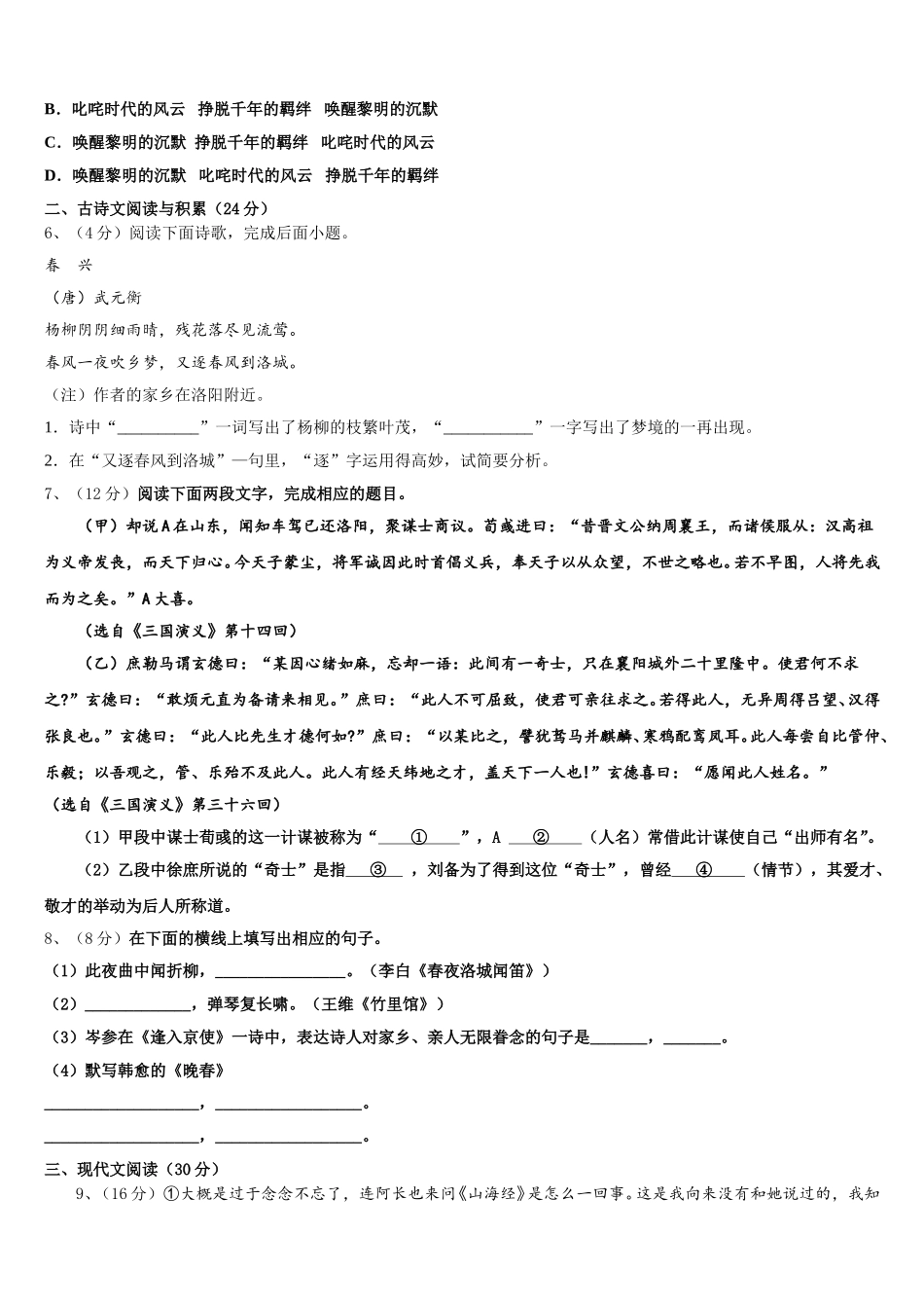 河南省南阳宛城区四校联考2024-2025学年七下语文期中达标检测试题含解析_第2页
