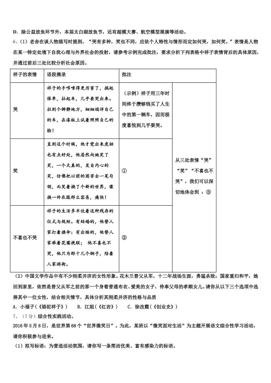 河南省南阳市2024-2025学年七下语文期中达标检测模拟试题含解析_第2页