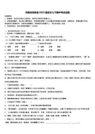 河南省武陟县2025届语文七下期中考试试题含解析