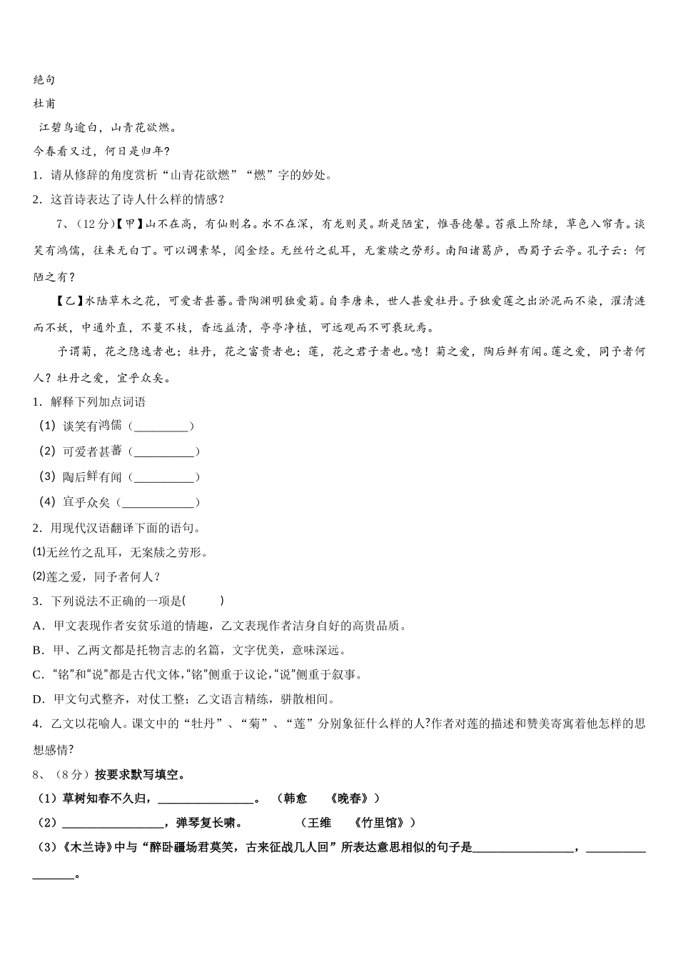 2025届河南省洛阳市涧西区东升二中学七年级语文第二学期期中经典模拟试题含解析_第2页