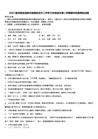 2025届河南省洛阳市涧西区东升二中学七年级语文第二学期期中经典模拟试题含解析
