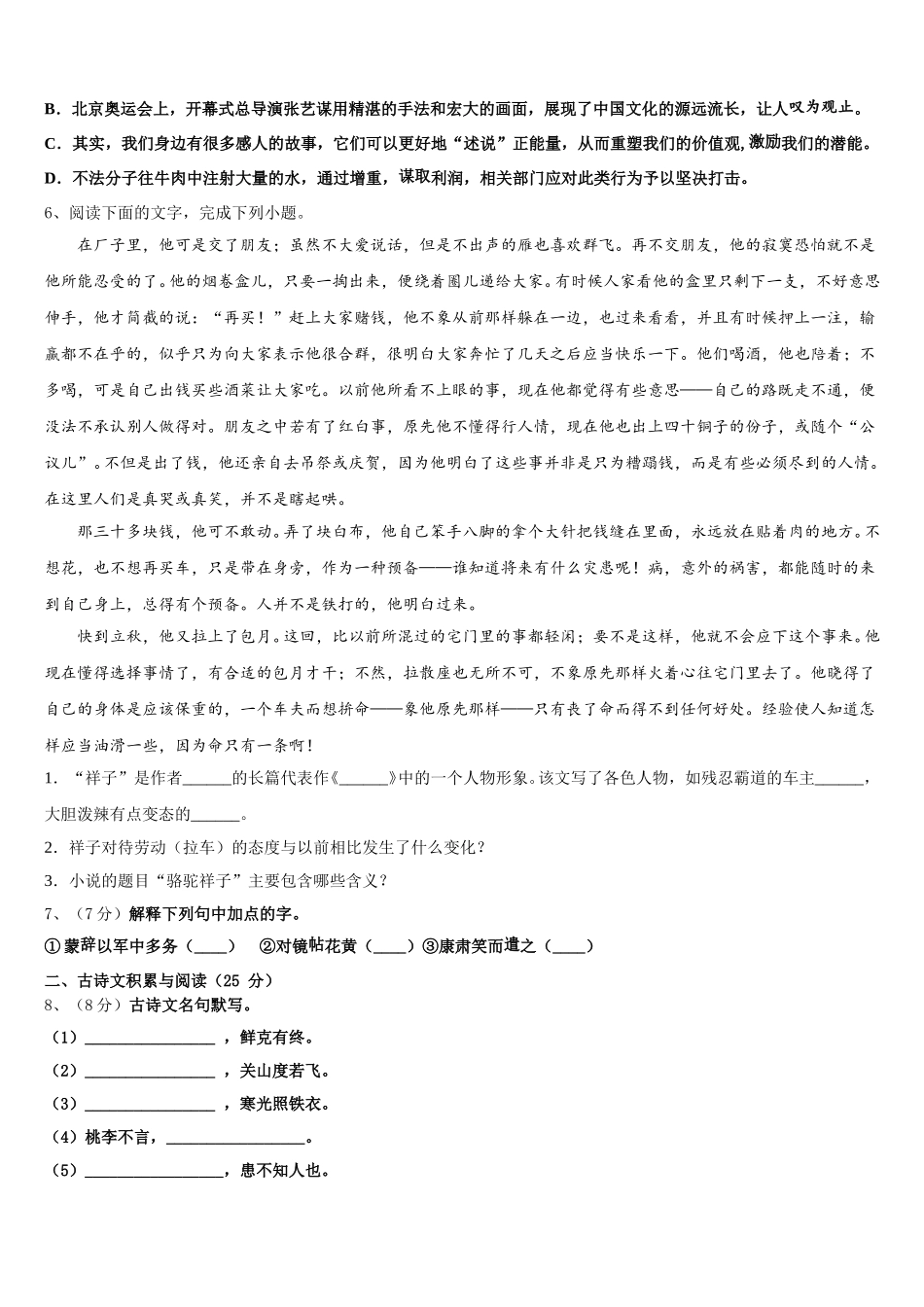 2024-2025学年河南省部分地区语文七年级第二学期期中达标检测模拟试题含解析_第2页
