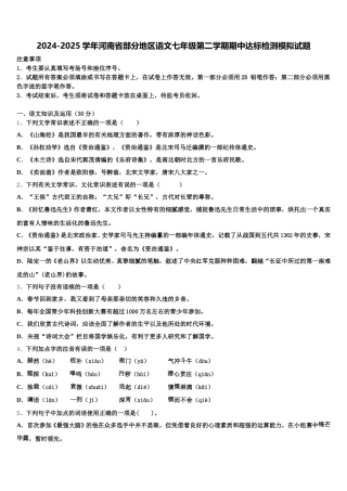 2024-2025学年河南省部分地区语文七年级第二学期期中达标检测模拟试题含解析