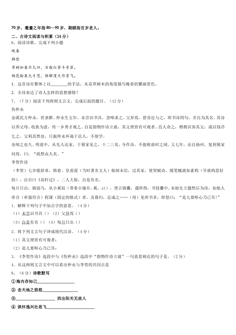 河南省濮阳市2024-2025学年语文七下期中综合测试模拟试题含解析_第2页