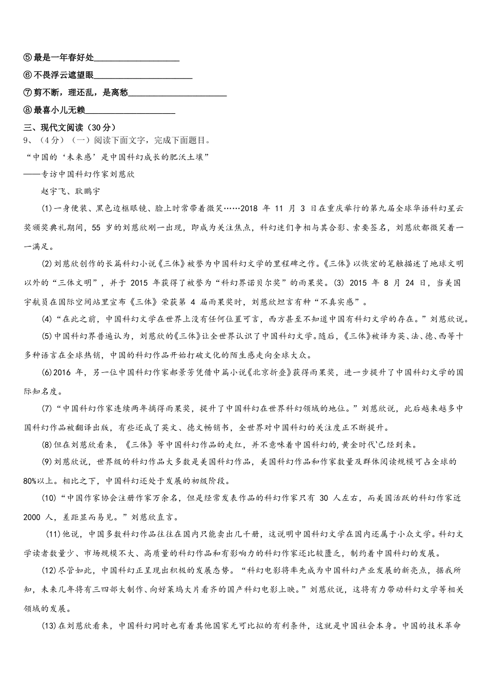 河南省濮阳市2024-2025学年语文七下期中综合测试模拟试题含解析_第3页