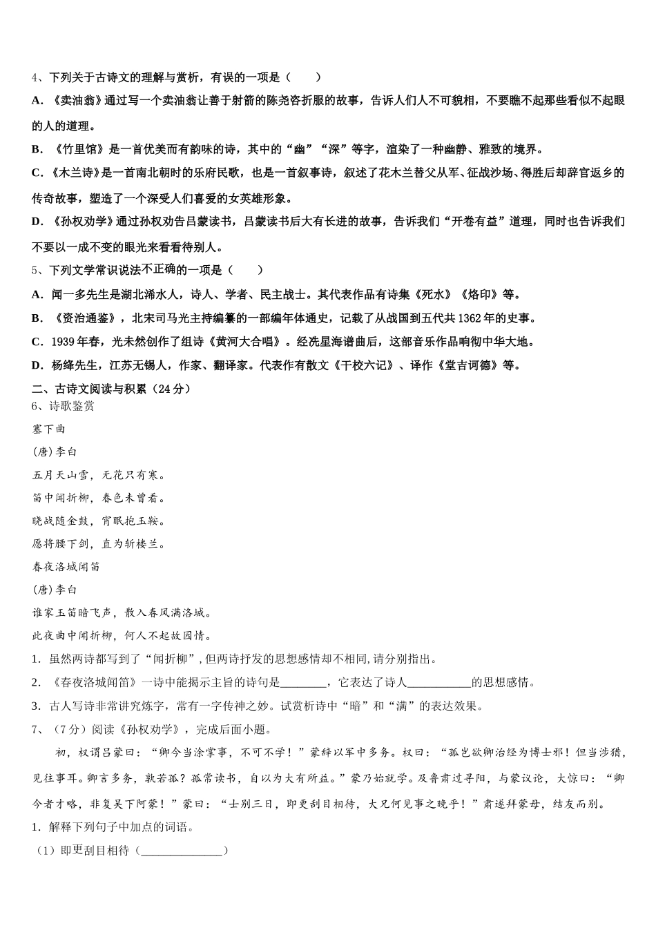 2025年河南省信阳市平桥区明港镇语文七年级第二学期期中质量检测模拟试题含解析_第2页