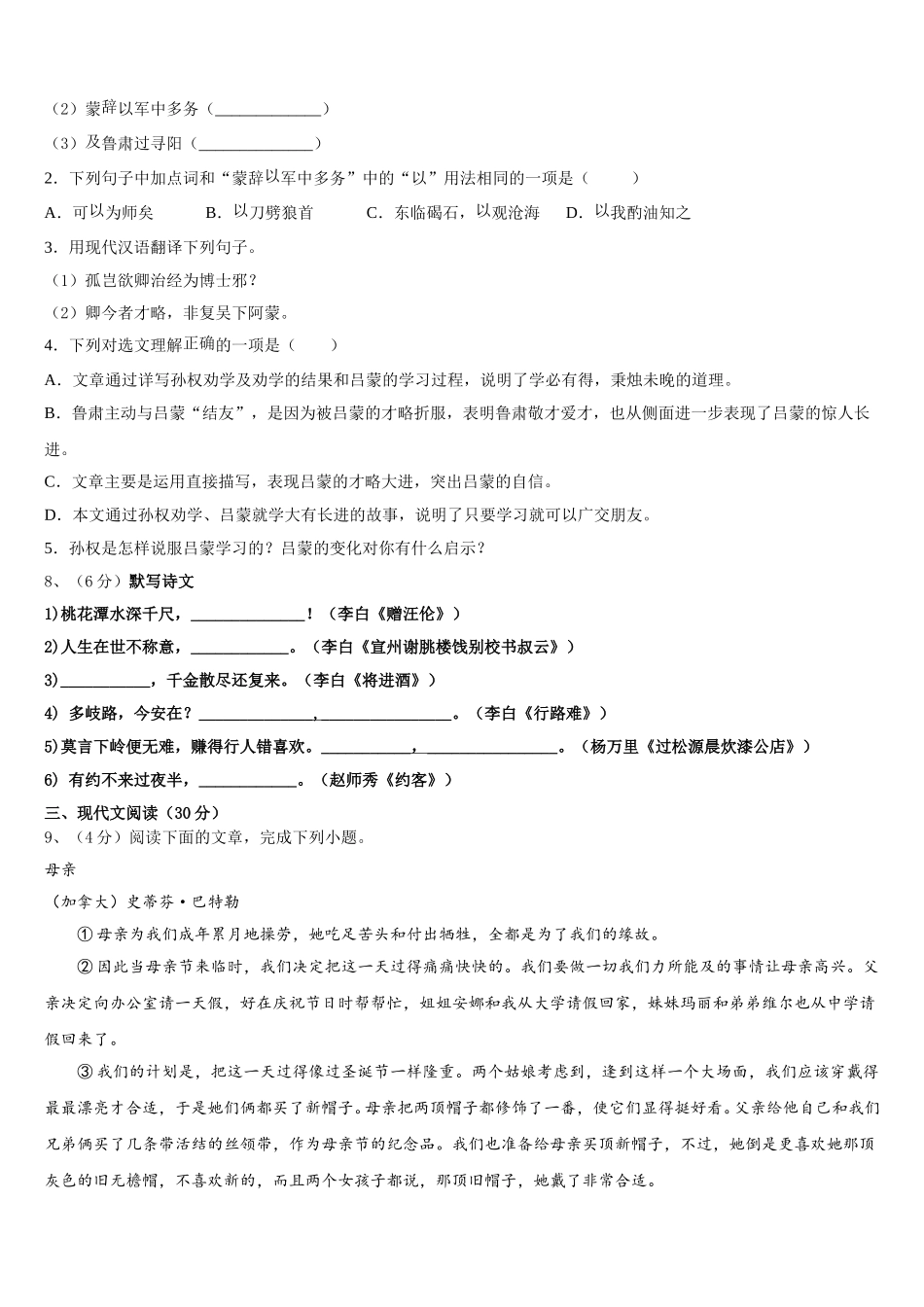 2025年河南省信阳市平桥区明港镇语文七年级第二学期期中质量检测模拟试题含解析_第3页