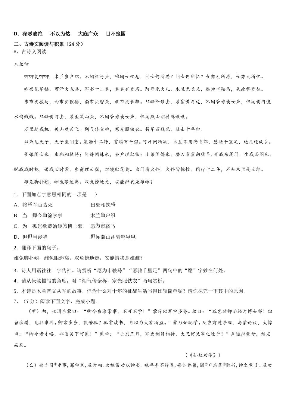 2024-2025学年平顶山市重点中学七下语文期中学业水平测试试题含解析_第2页