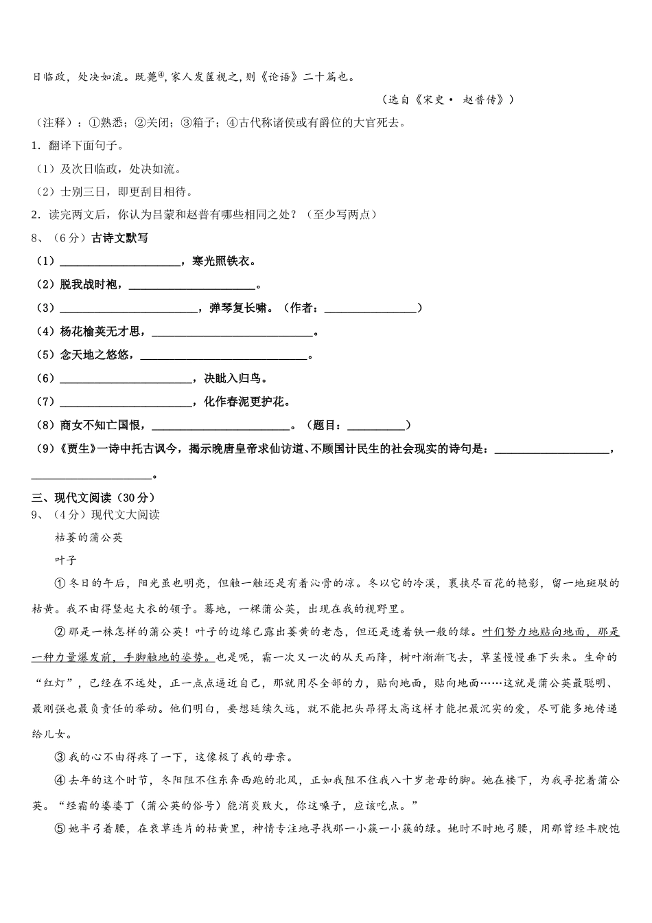 2024-2025学年平顶山市重点中学七下语文期中学业水平测试试题含解析_第3页