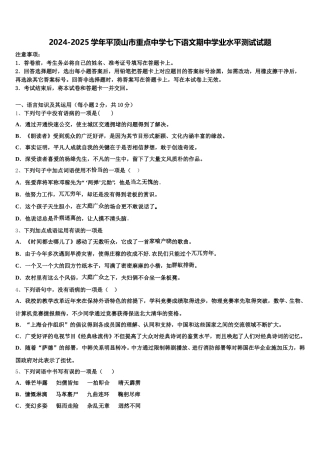 2024-2025学年平顶山市重点中学七下语文期中学业水平测试试题含解析
