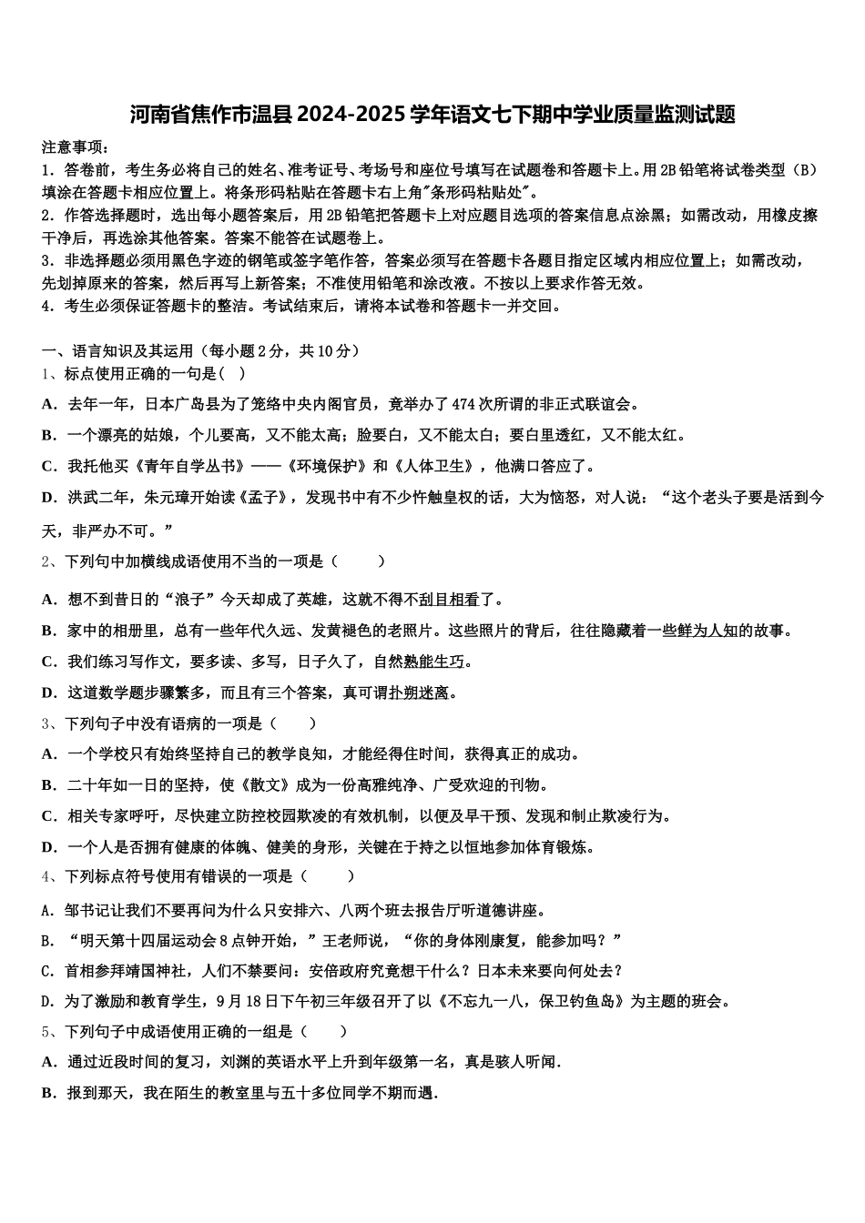 河南省焦作市温县2024-2025学年语文七下期中学业质量监测试题含解析_第1页