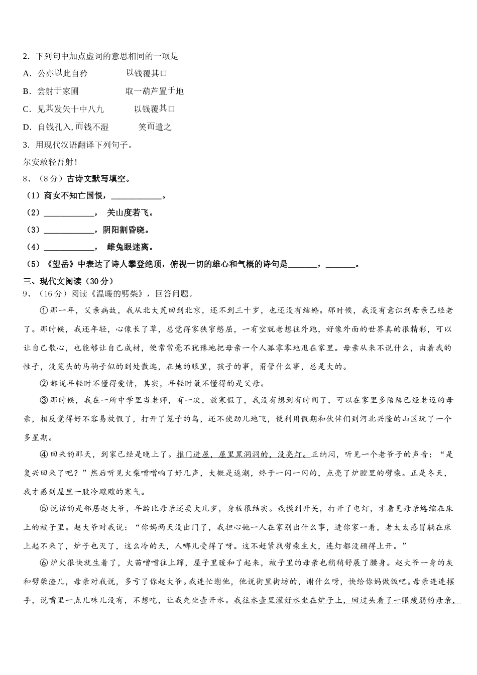 河南省焦作市温县2024-2025学年语文七下期中学业质量监测试题含解析_第3页