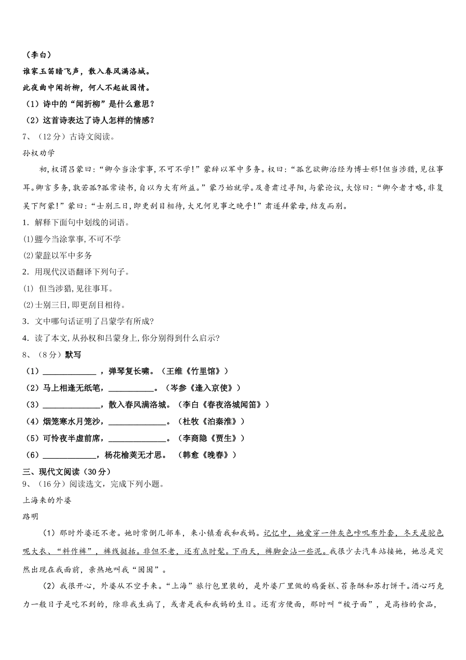 河南省商丘市永城市实验中学2024-2025学年七年级语文第二学期期中复习检测模拟试题含解析_第2页