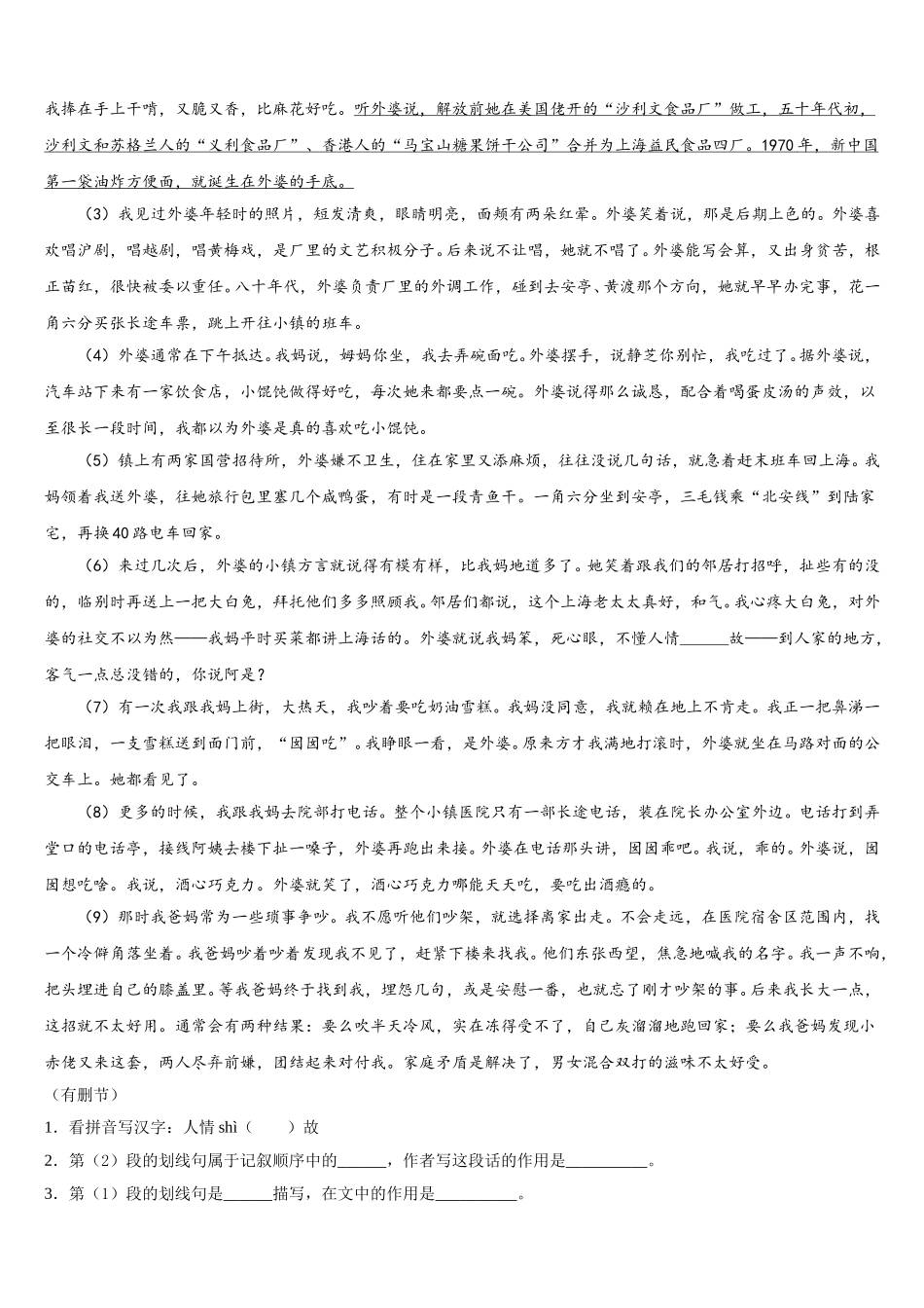 河南省商丘市永城市实验中学2024-2025学年七年级语文第二学期期中复习检测模拟试题含解析_第3页