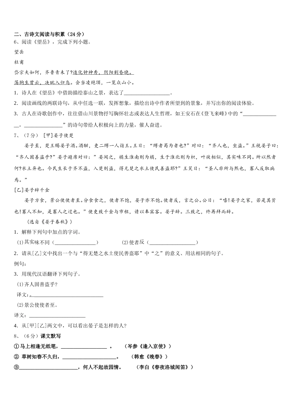 河南省郑州市河南省实验中学2025年七下语文期中监测模拟试题含解析_第2页