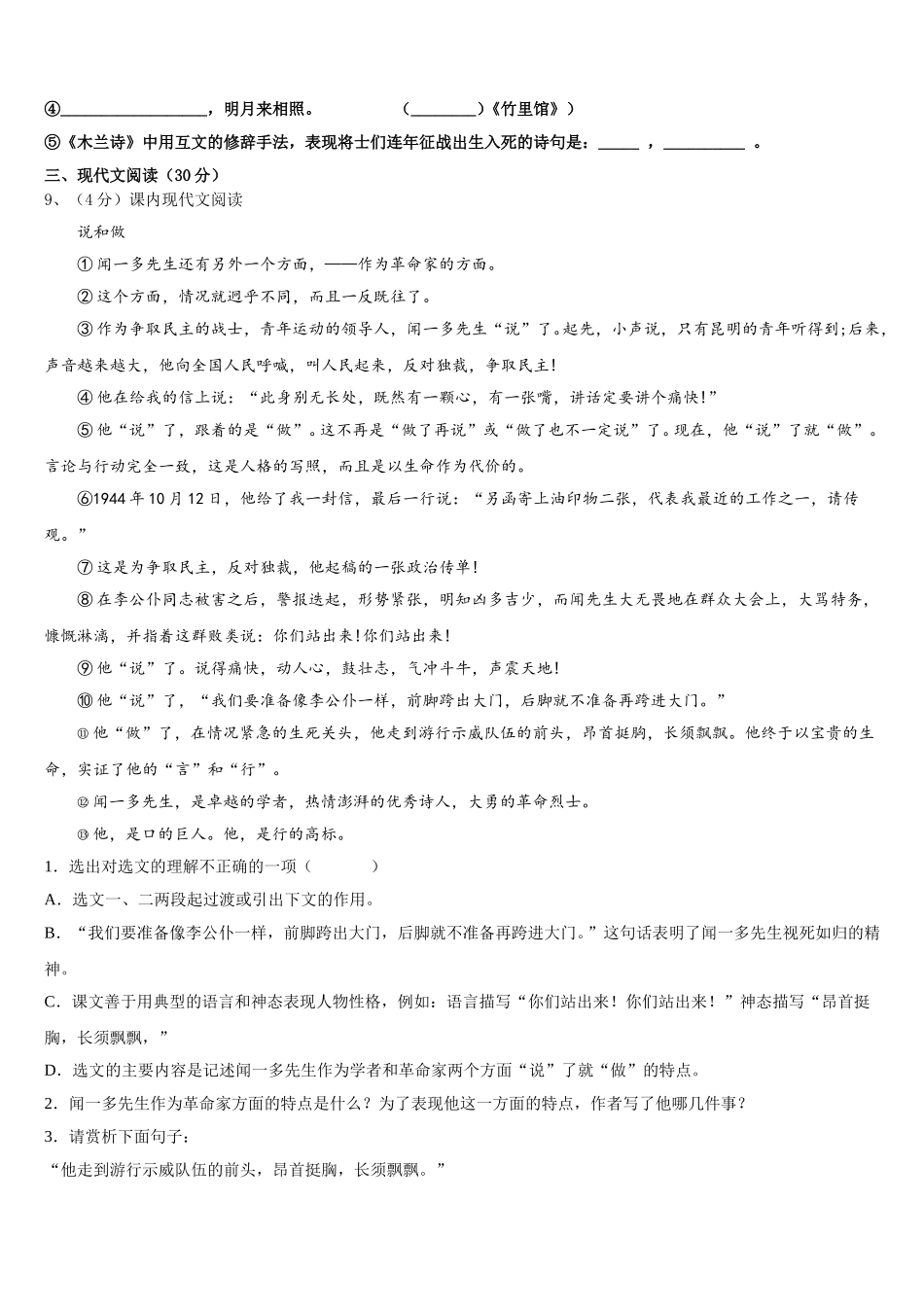 河南省郑州市河南省实验中学2025年七下语文期中监测模拟试题含解析_第3页