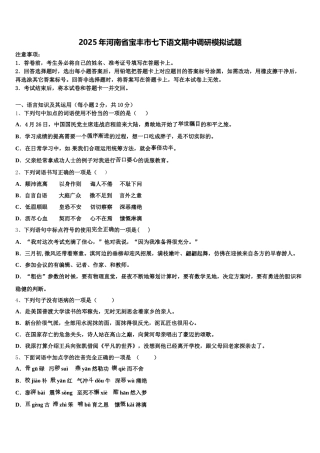2025年河南省宝丰市七下语文期中调研模拟试题含解析