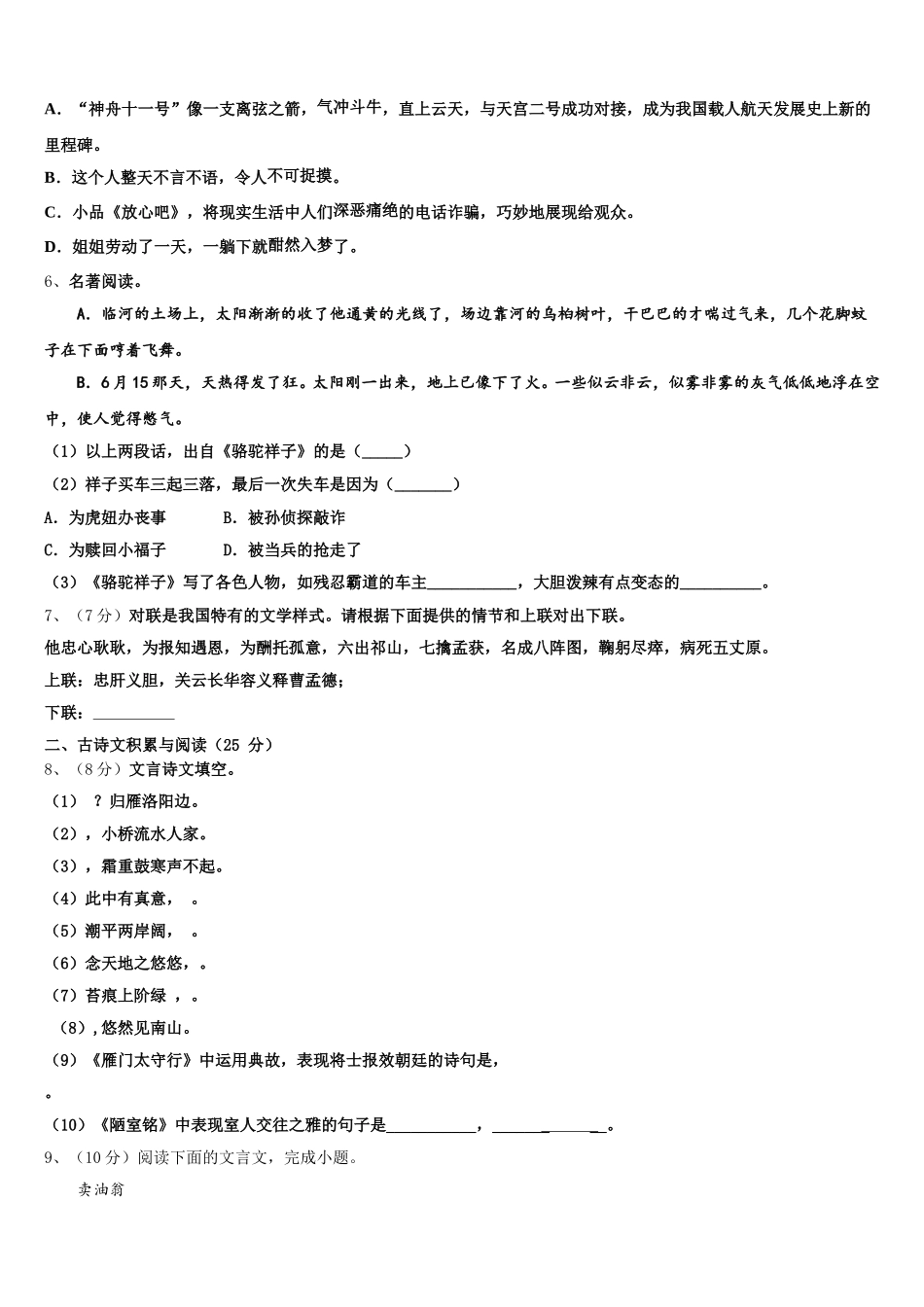 2025届河南省南阳宛城区四校联考语文七下期中调研试题含解析_第2页
