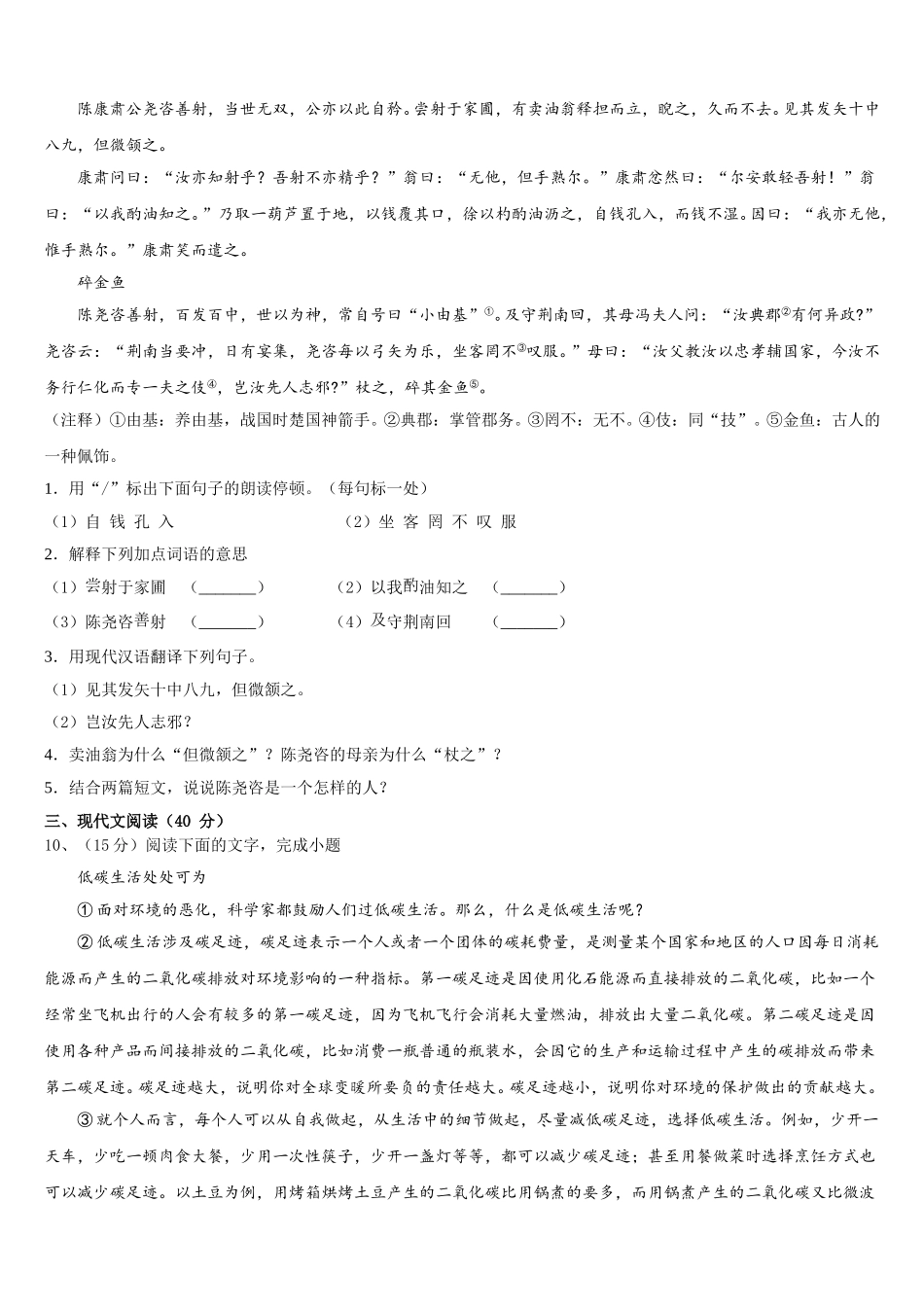 2025届河南省南阳宛城区四校联考语文七下期中调研试题含解析_第3页