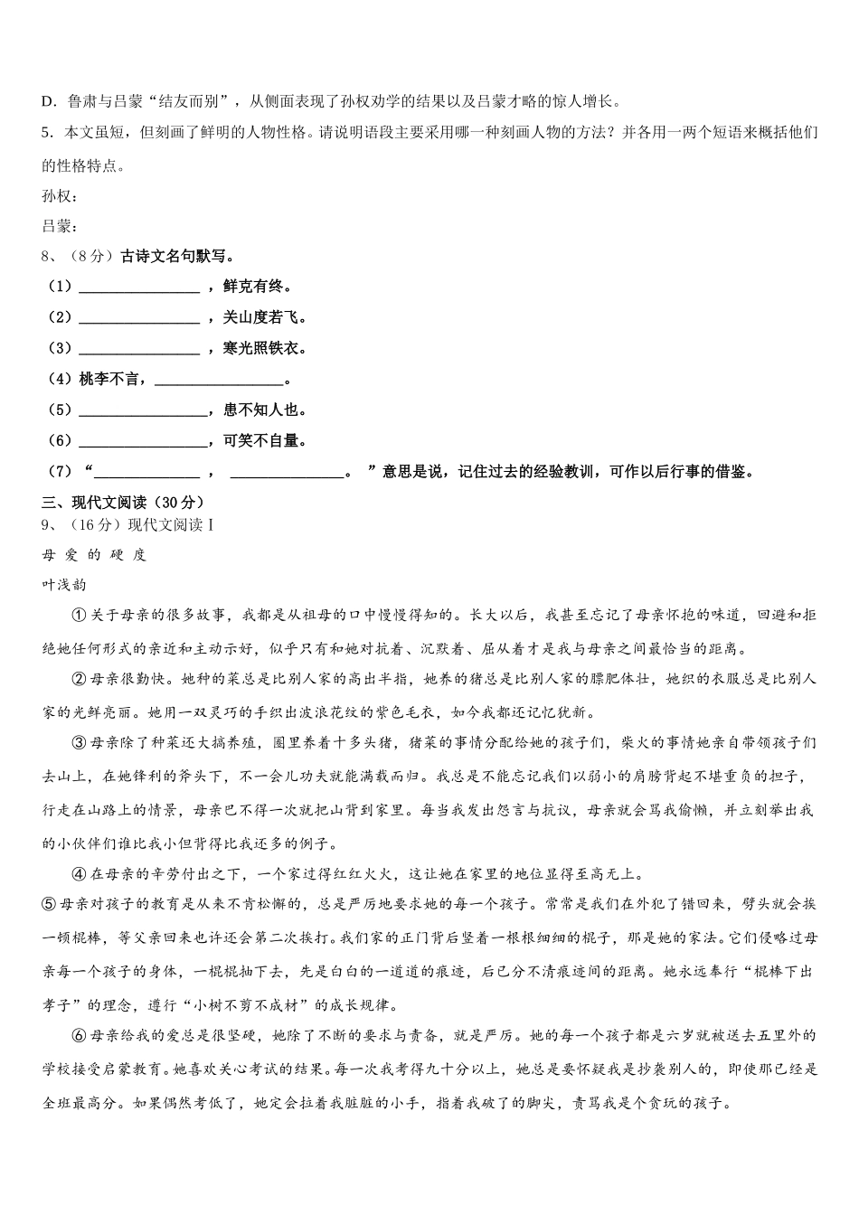 河南省商丘市拓城县2025年语文七下期中学业质量监测试题含解析_第3页