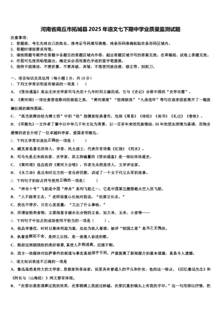 河南省商丘市拓城县2025年语文七下期中学业质量监测试题含解析