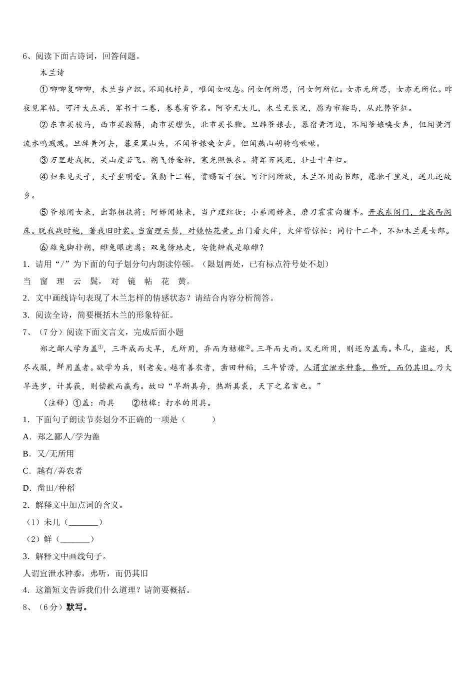 2025年河南省南阳市语文七年级第二学期期中监测试题含解析_第2页