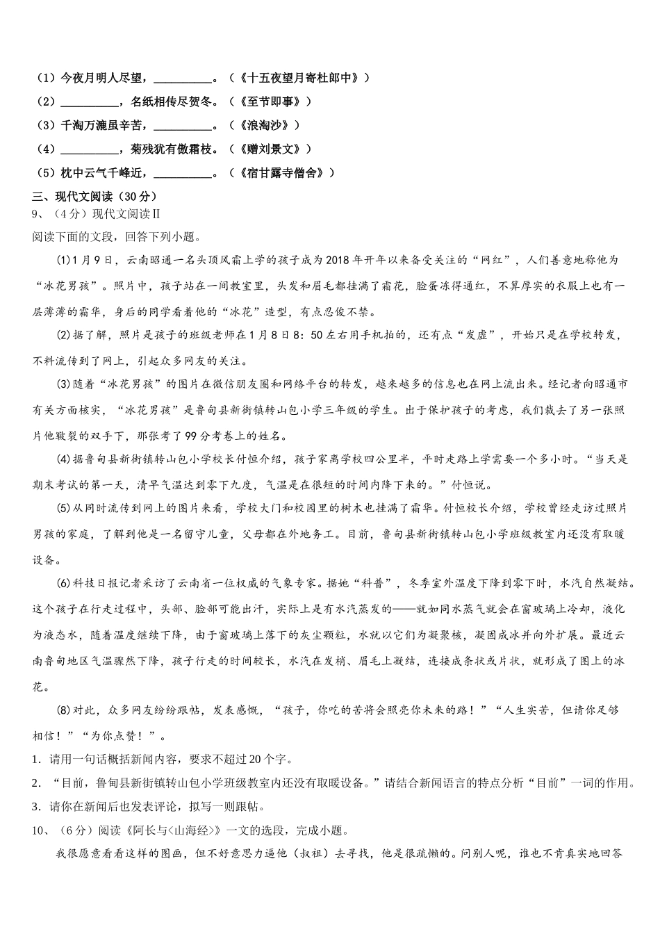 2025年河南省南阳市语文七年级第二学期期中监测试题含解析_第3页