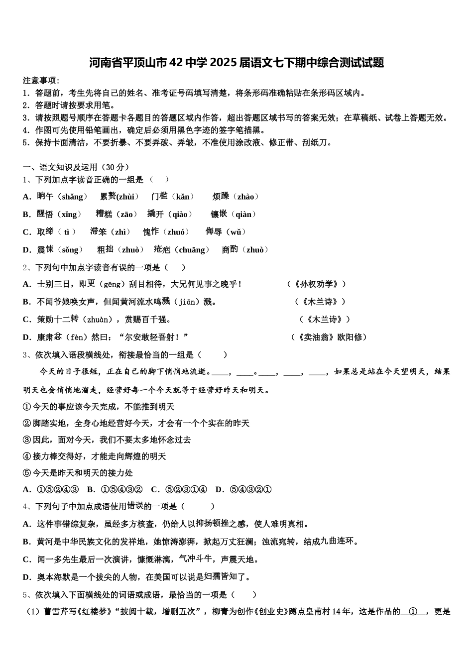 河南省平顶山市42中学2025届语文七下期中综合测试试题含解析_第1页