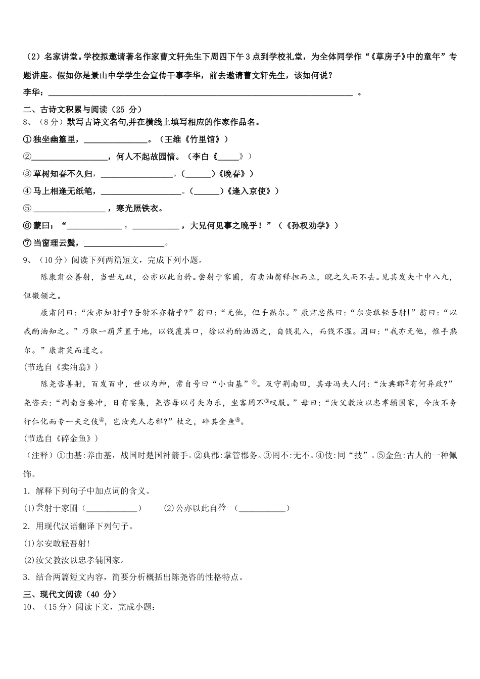 河南省平顶山市42中学2025届语文七下期中综合测试试题含解析_第3页