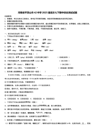 河南省平顶山市42中学2025届语文七下期中综合测试试题含解析
