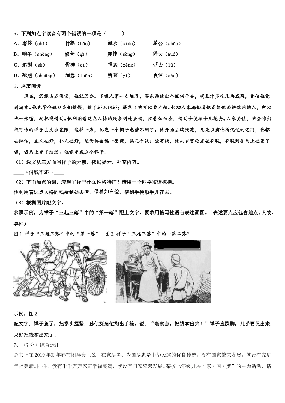 2024-2025学年河南省洛阳市涧西区洛阳市七年级语文第二学期期中学业质量监测试题含解析_第2页