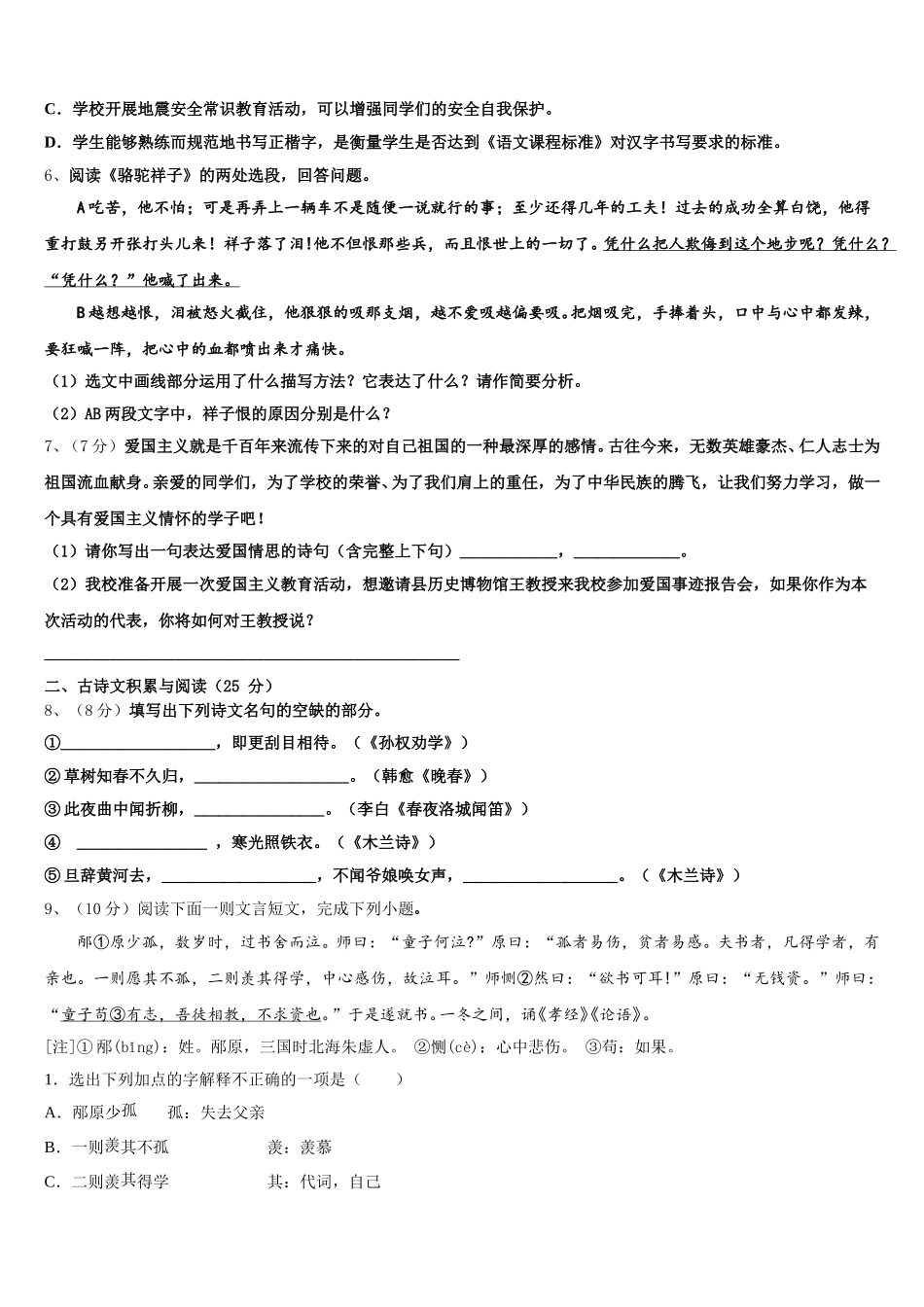 河南省郑州市桐柏一中学2025年语文七年级第二学期期中达标测试试题含解析_第2页