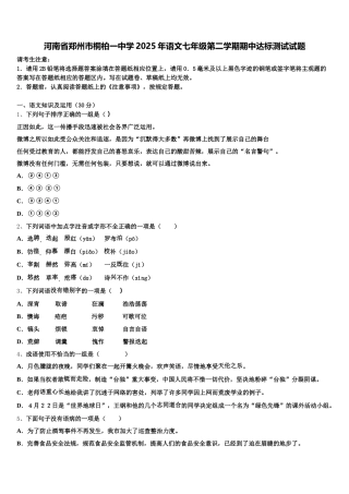 河南省郑州市桐柏一中学2025年语文七年级第二学期期中达标测试试题含解析