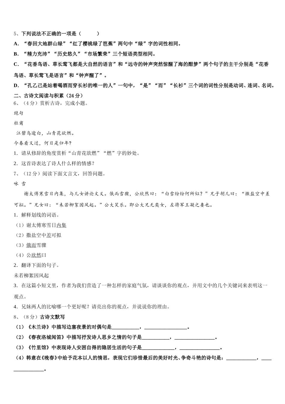 河南省师范大附属中学2025届七下语文期中检测模拟试题含解析_第2页